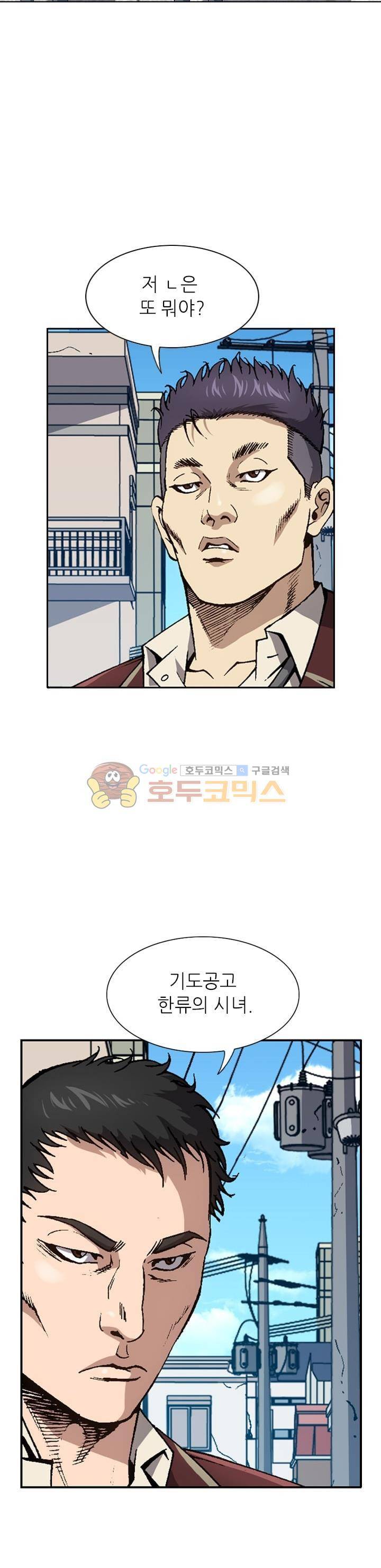 고교권왕 12화 2