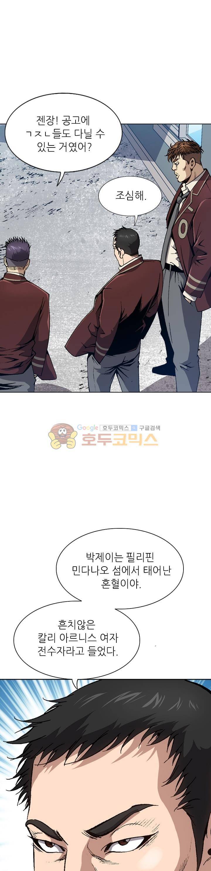 고교권왕 12화 3