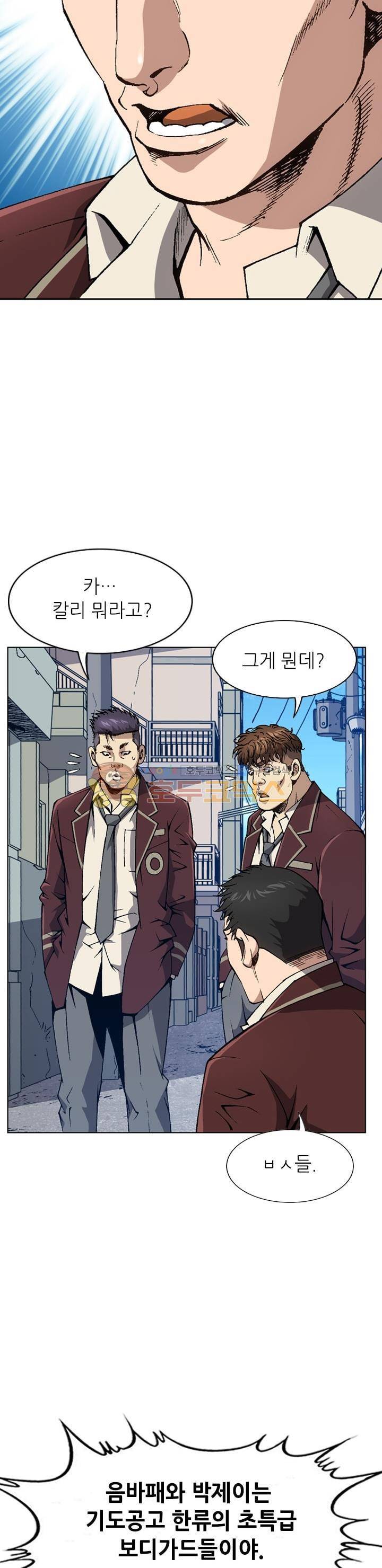 고교권왕 12화 4