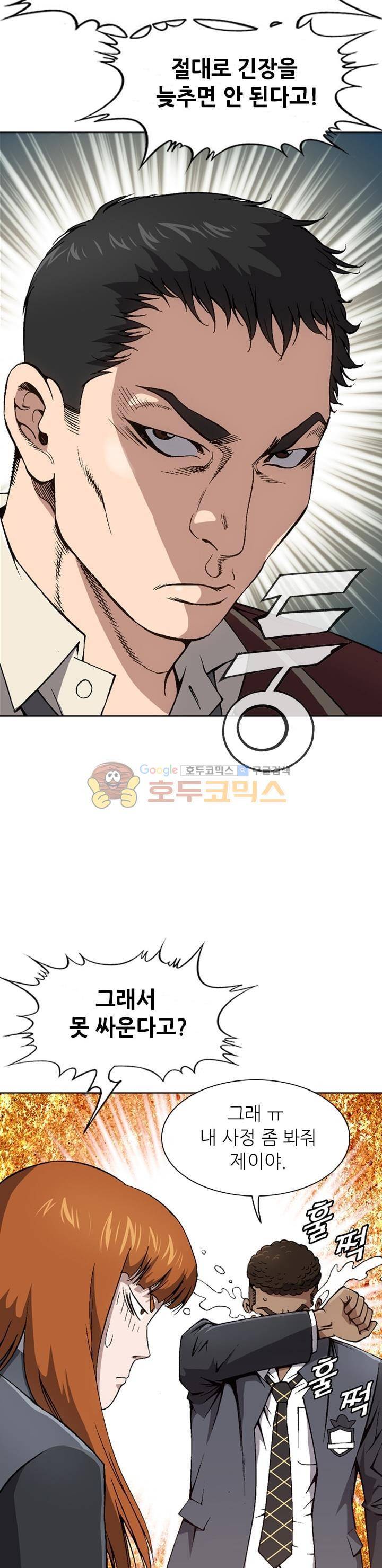 고교권왕 12화 5