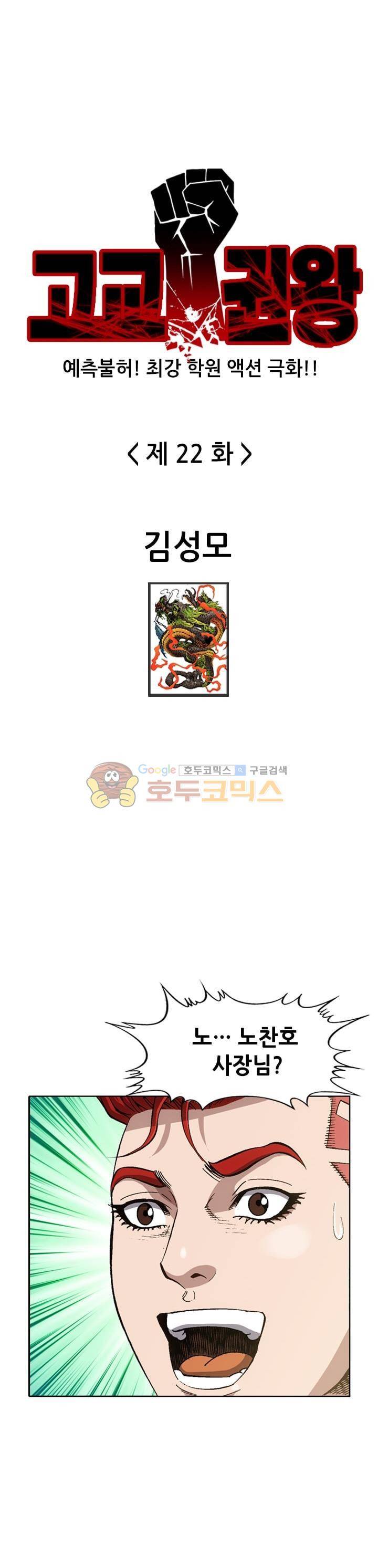 고교권왕 22화 1
