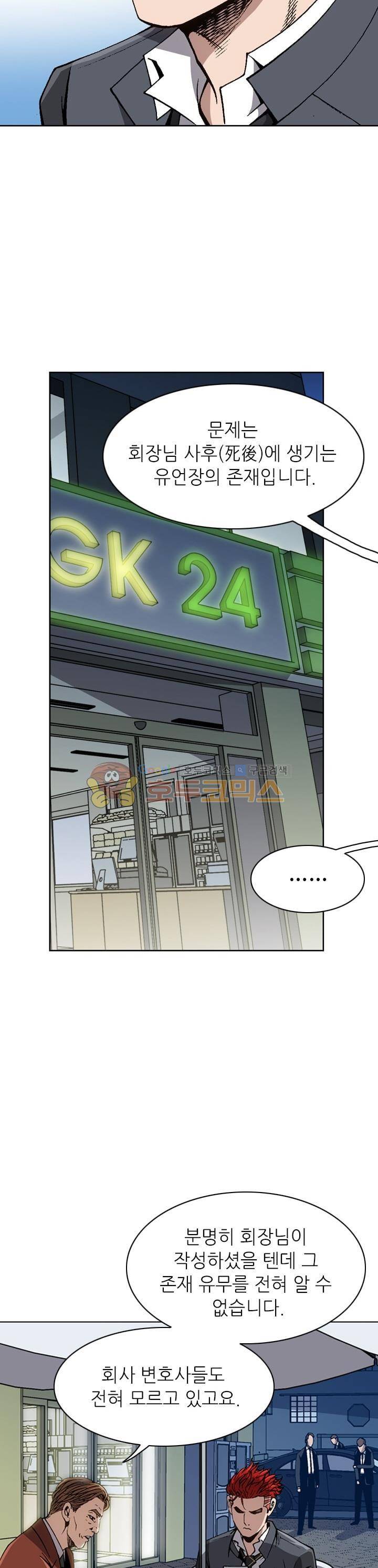 고교권왕 22화 4