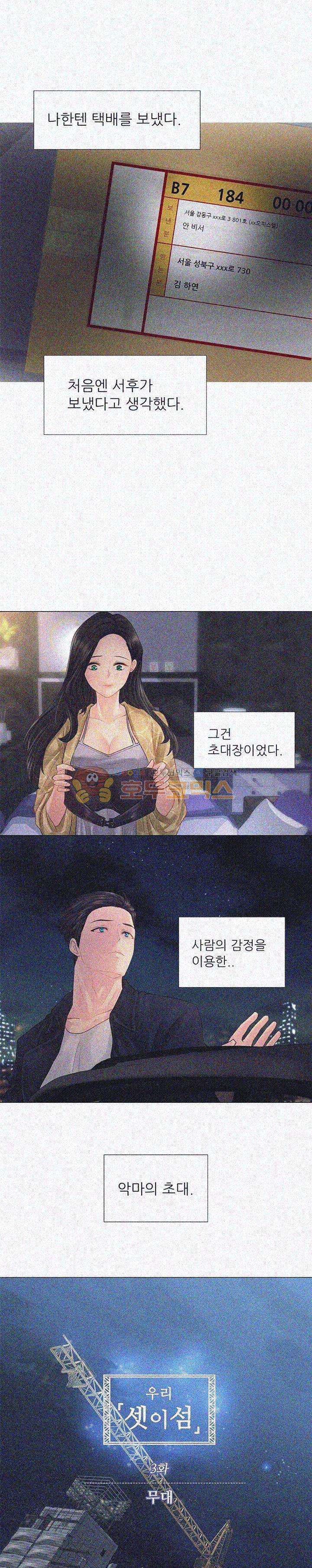 우리 셋이섬 3화 2