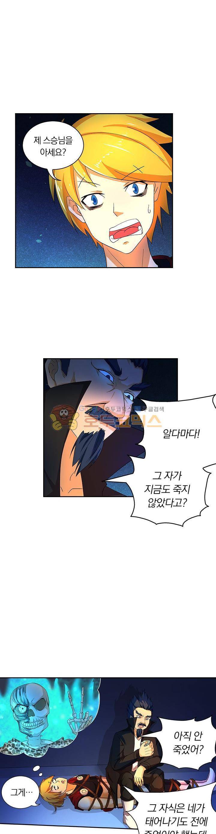 제천지존 78화 1