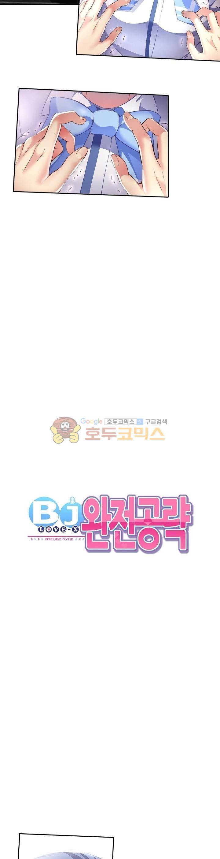 BJ 완전공략 43화 2