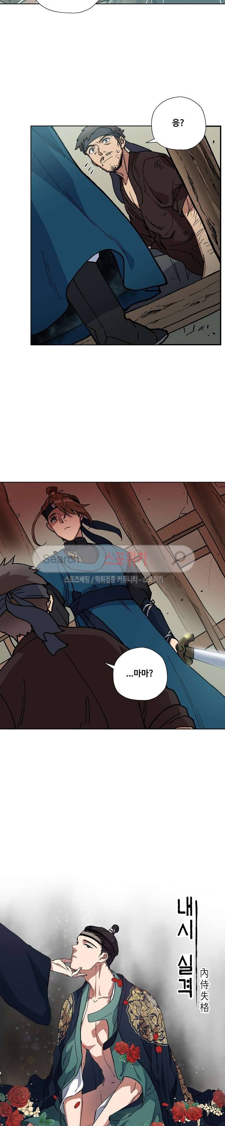 내시실격 26화 2