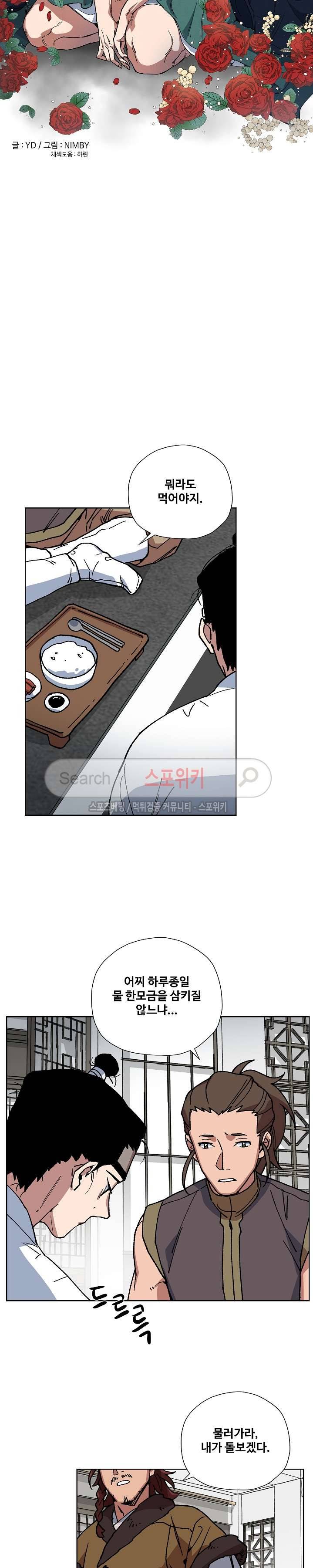 내시실격 26화 3