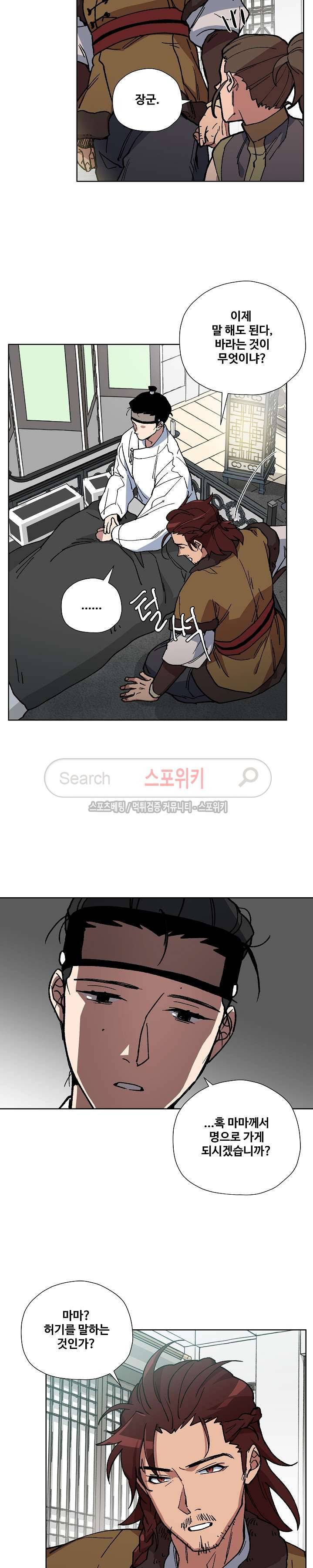 내시실격 26화 4