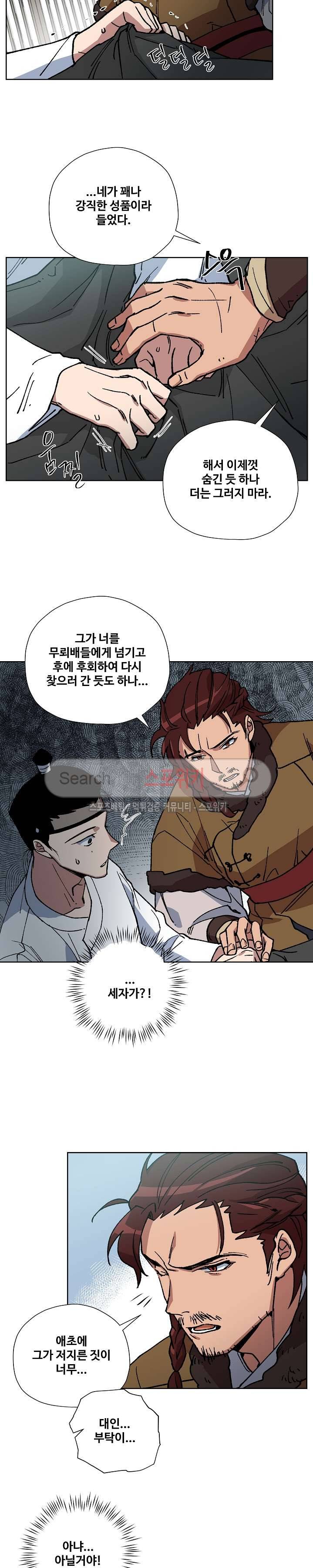 내시실격 26화 6