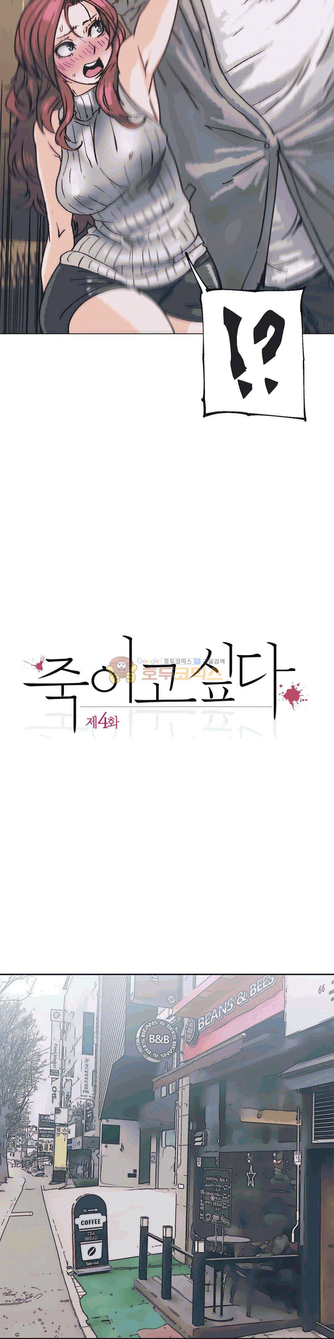 죽이고 싶다 4화 5