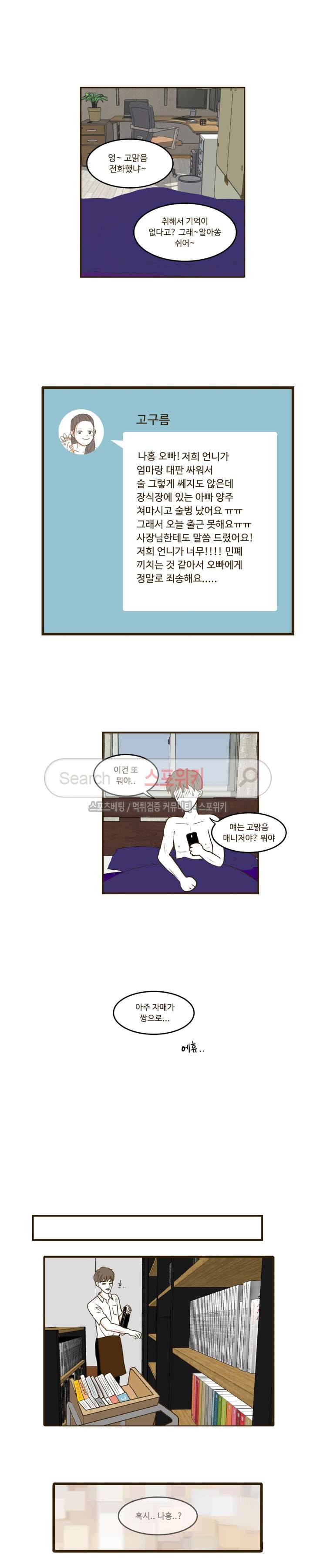 얌전한 고양이 4화 2