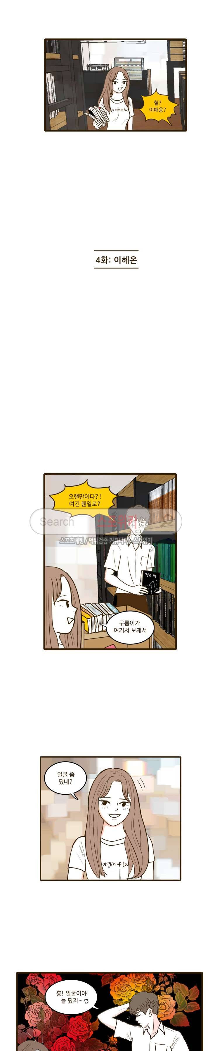얌전한 고양이 4화 3