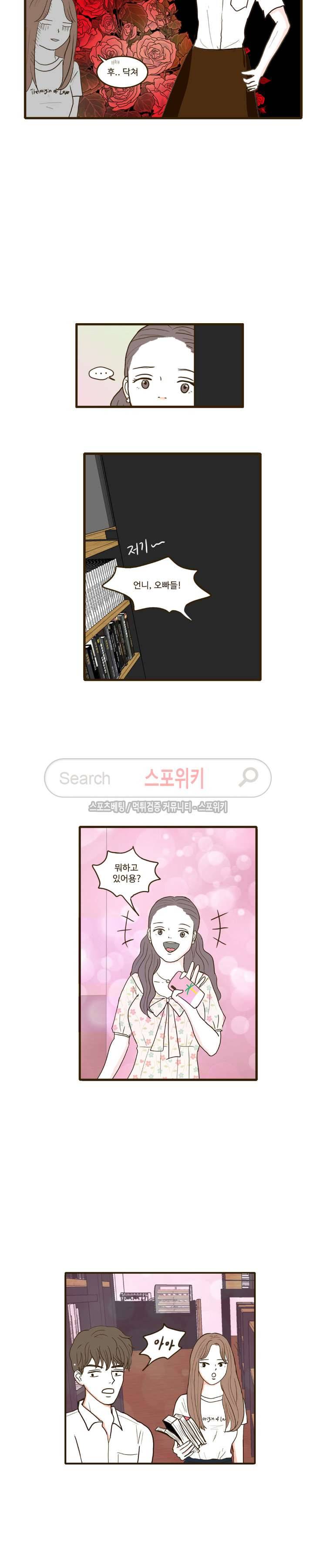 얌전한 고양이 4화 4
