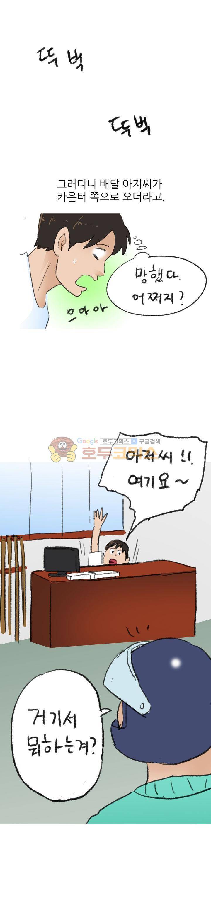 비켜봐! 시켜볼 게 있어♡ 3화 2