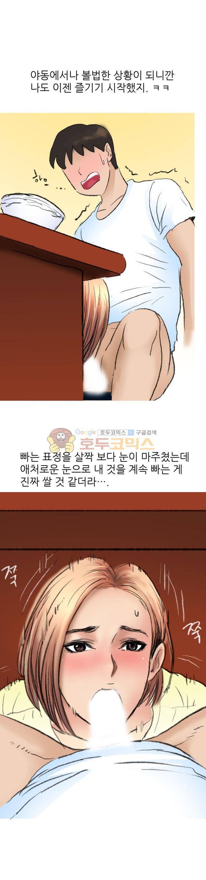 비켜봐! 시켜볼 게 있어♡ 3화 5