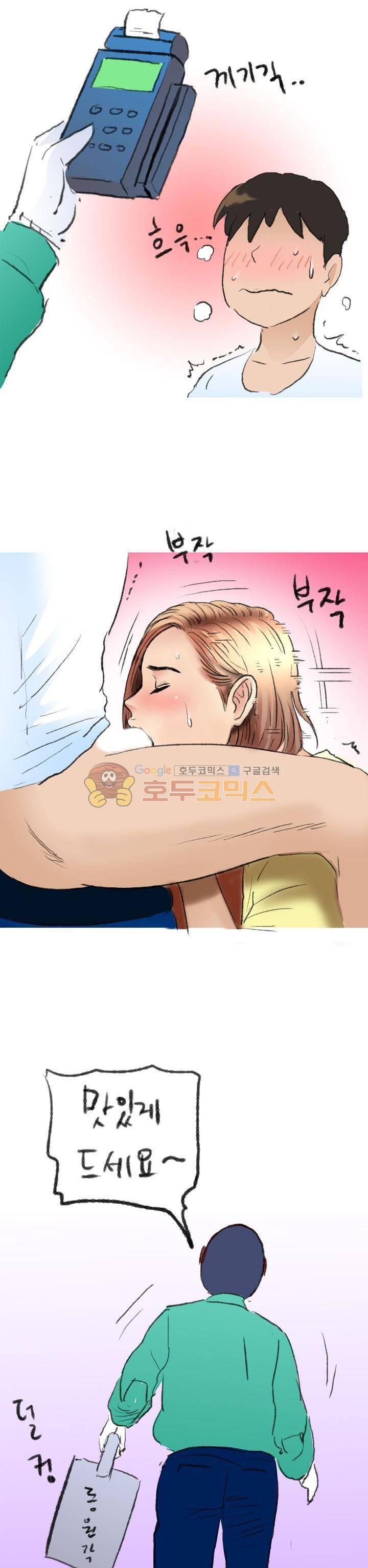 비켜봐! 시켜볼 게 있어♡ 3화 6