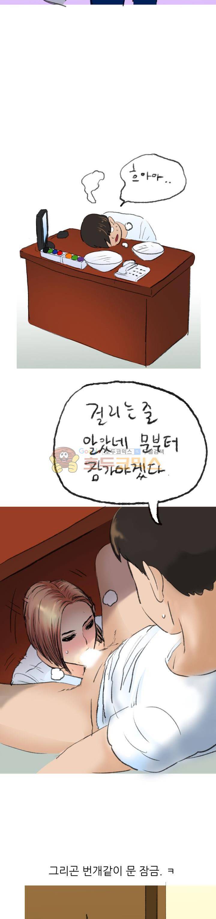 비켜봐! 시켜볼 게 있어♡ 3화 7
