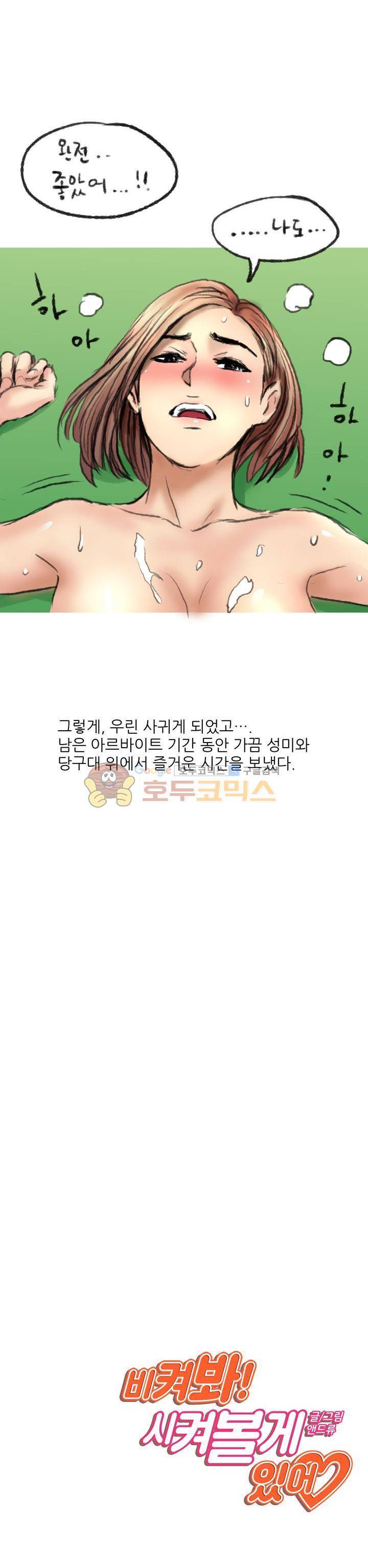 비켜봐! 시켜볼 게 있어♡ 3화 18