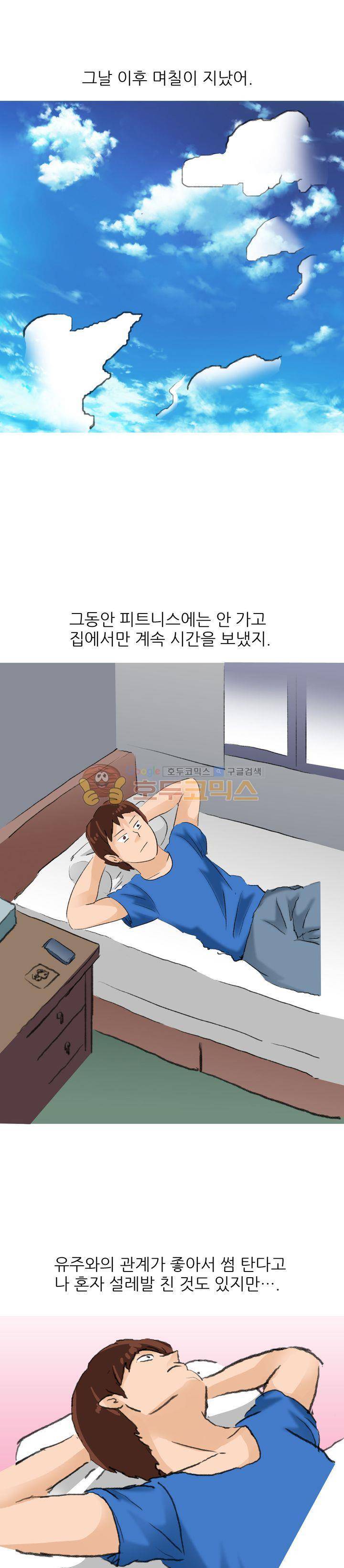 비켜봐! 시켜볼 게 있어♡ 9화 1