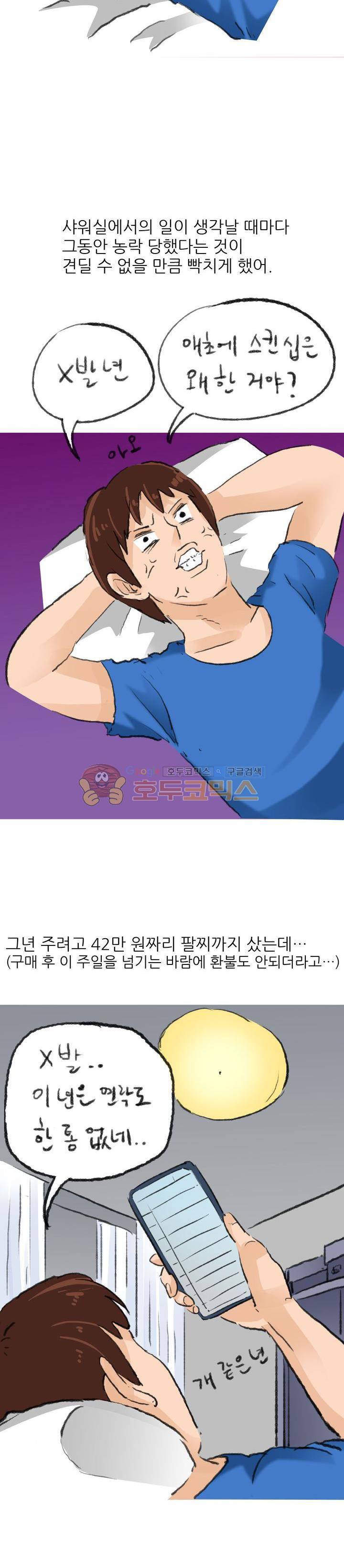 비켜봐! 시켜볼 게 있어♡ 9화 2
