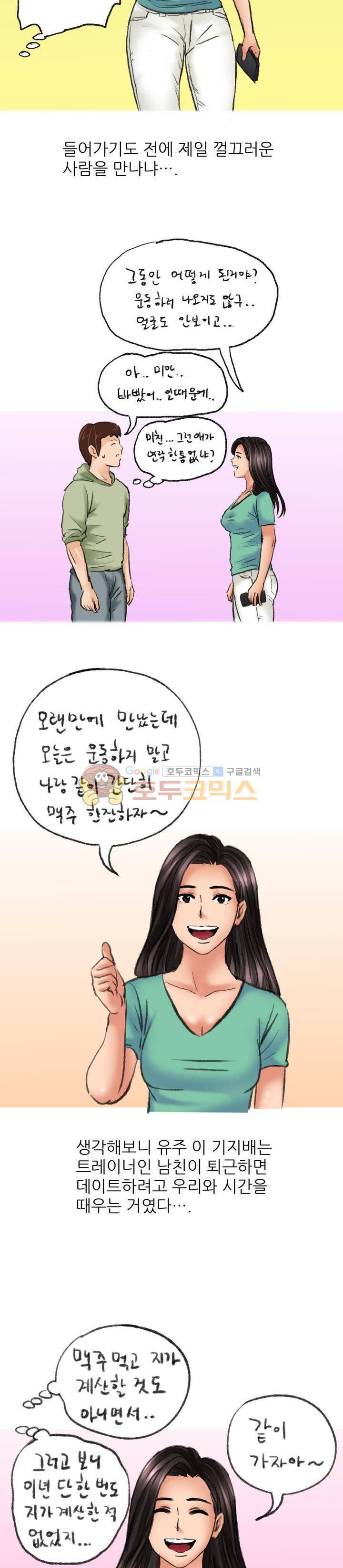 비켜봐! 시켜볼 게 있어♡ 9화 4