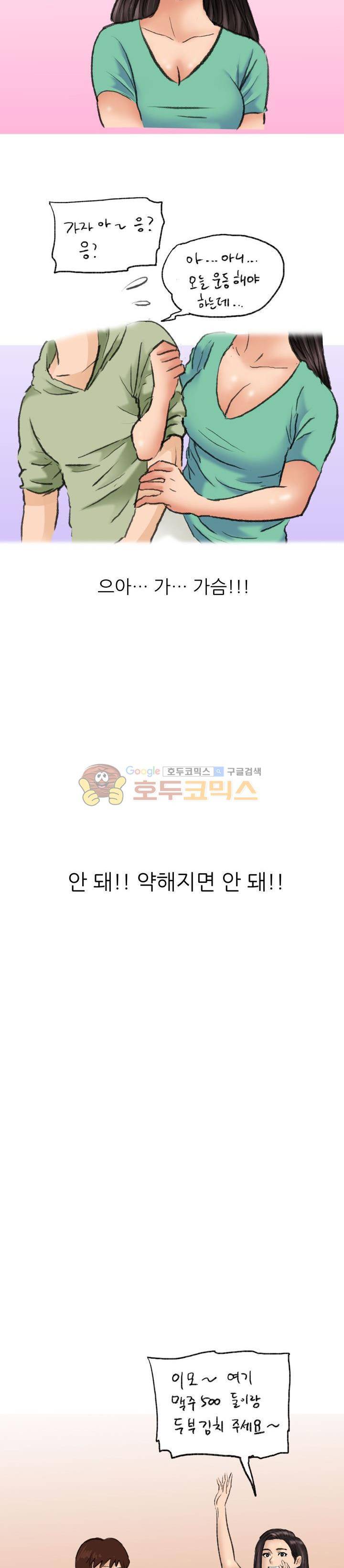 비켜봐! 시켜볼 게 있어♡ 9화 5