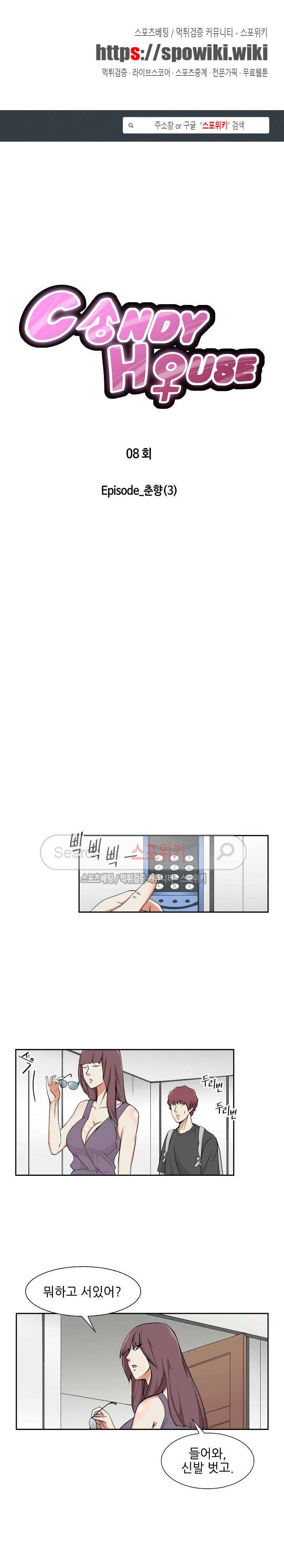 캔디하우스 8화 1