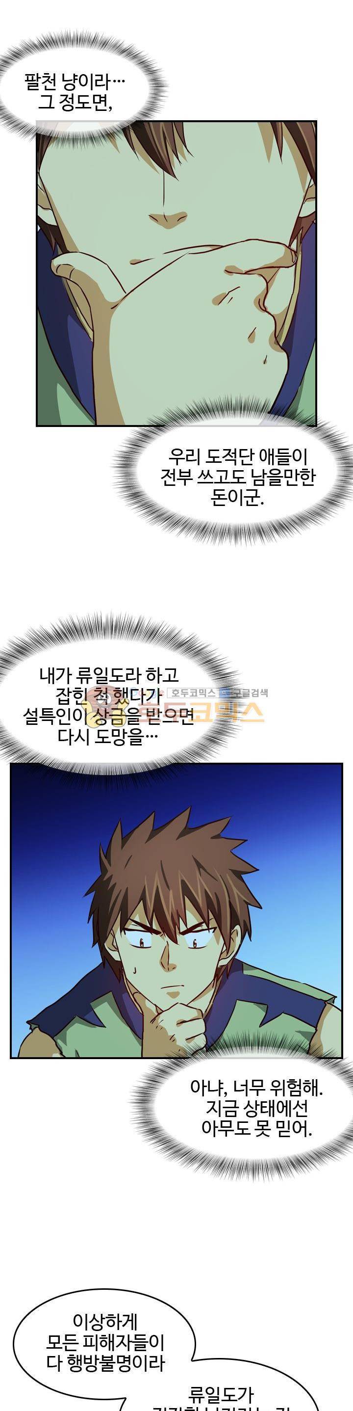 바람의 전설 시즌1+2 95화 2
