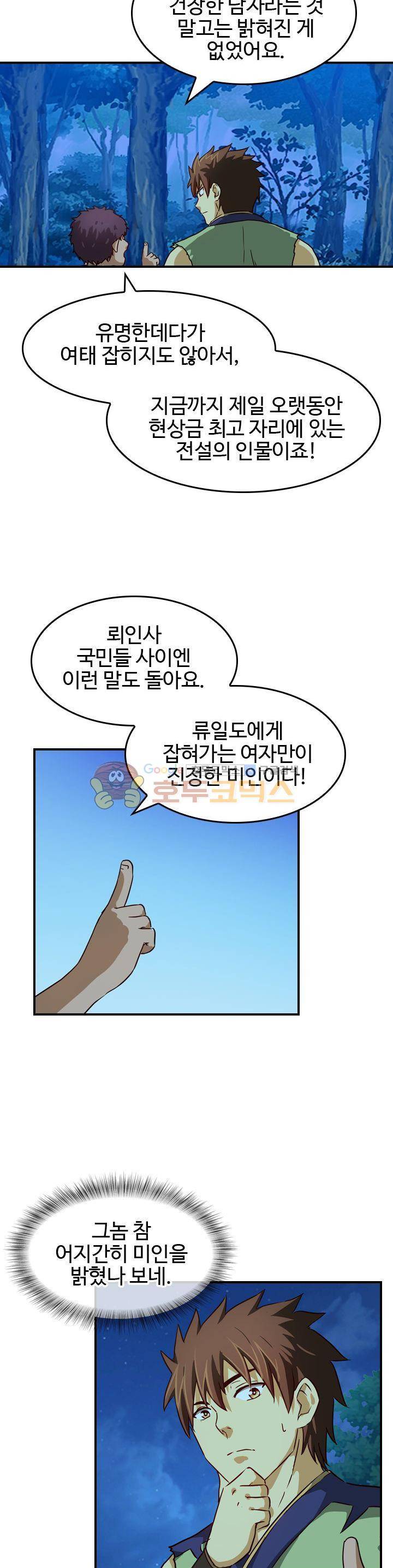 바람의 전설 시즌1+2 95화 3