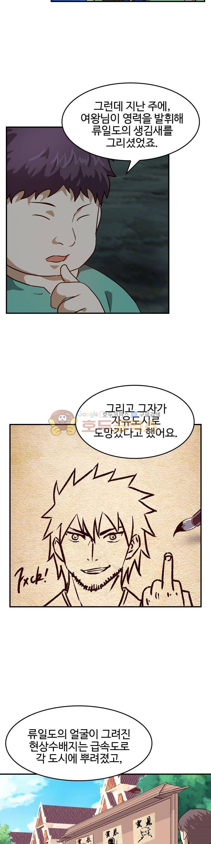 바람의 전설 시즌1+2 95화 4