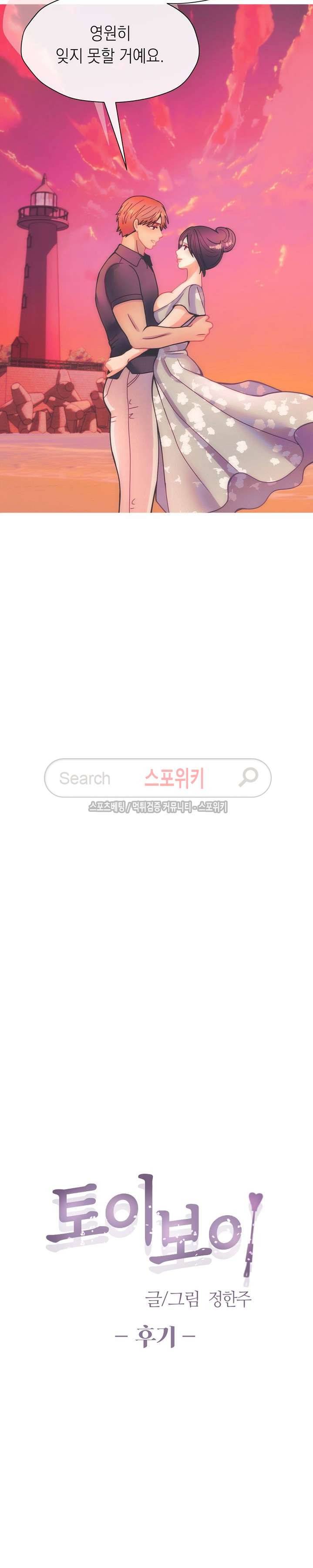 토이보이 후기 2