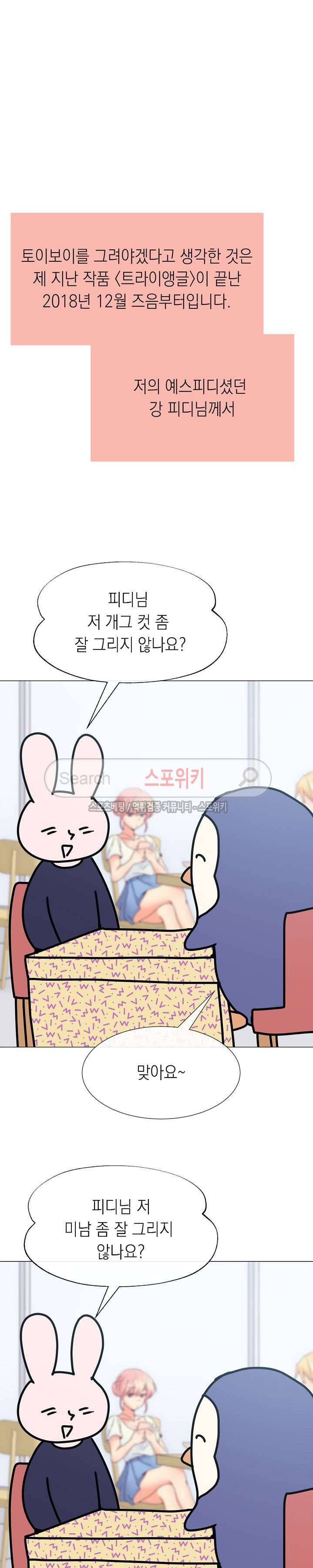 토이보이 후기 4