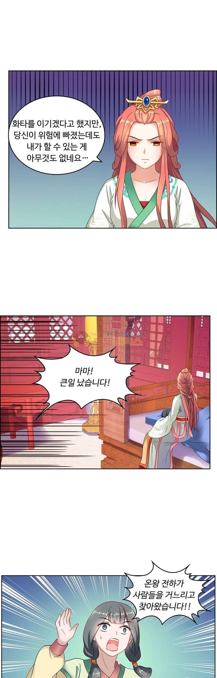 왕비가된 외과의사 37화 1