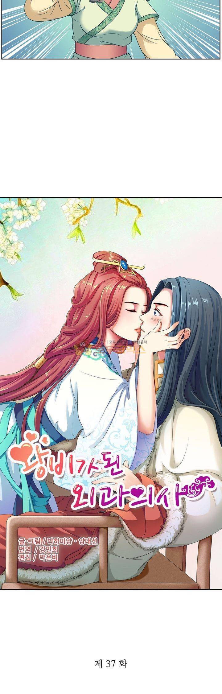 왕비가된 외과의사 37화 2