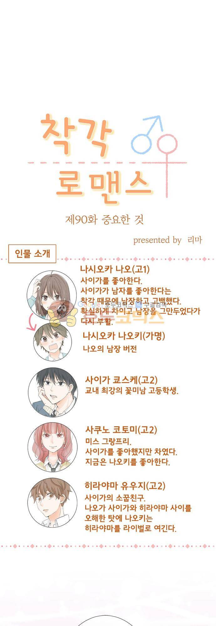 착각 로맨스 90화 - 중요한 것 2