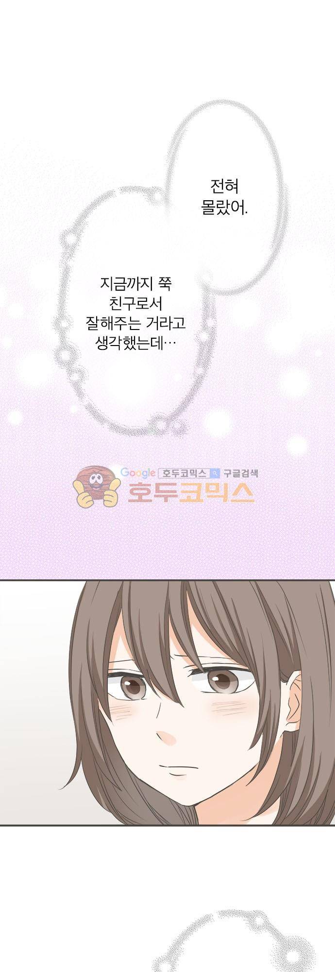 착각 로맨스 90화 - 중요한 것 6