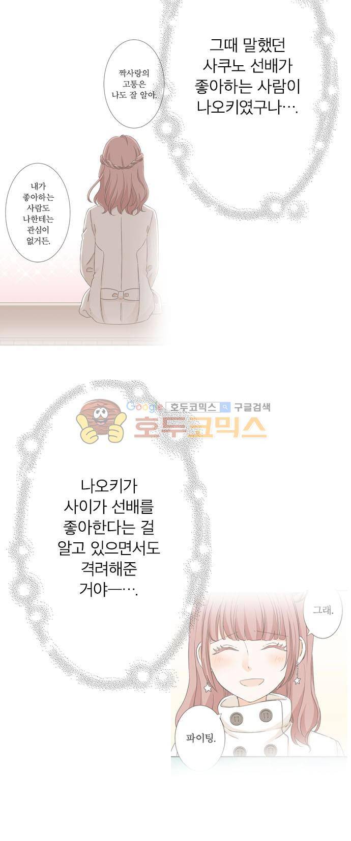 착각 로맨스 90화 - 중요한 것 7