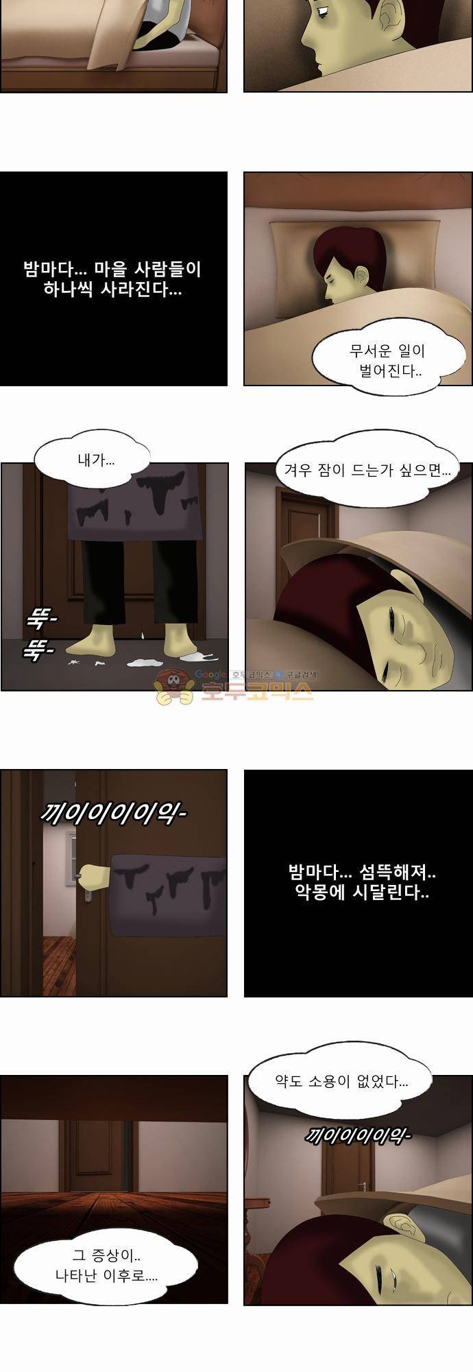 거꾸로 툰 27화 - 악몽 2