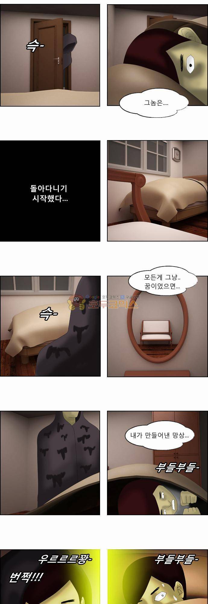 거꾸로 툰 27화 - 악몽 3