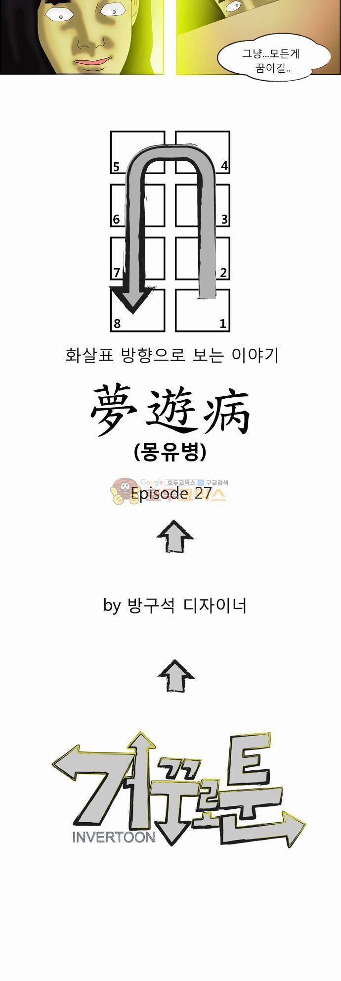 거꾸로 툰 27화 - 악몽 4
