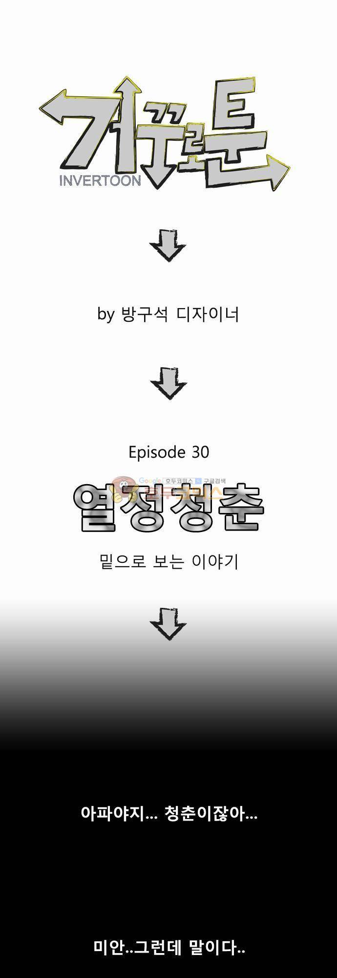 거꾸로 툰 30화 - 열정청춘 1