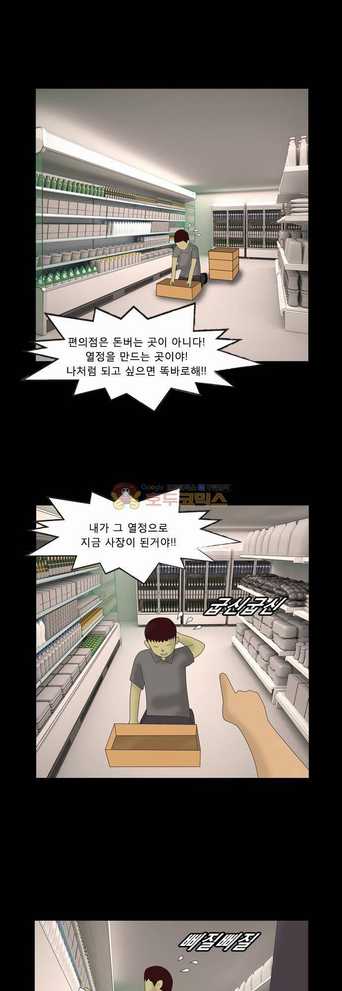 거꾸로 툰 30화 - 열정청춘 2