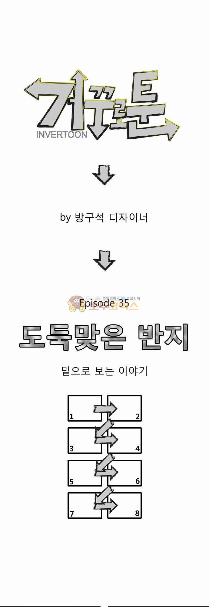 거꾸로 툰 35화 - 도둑맞은 반지 1