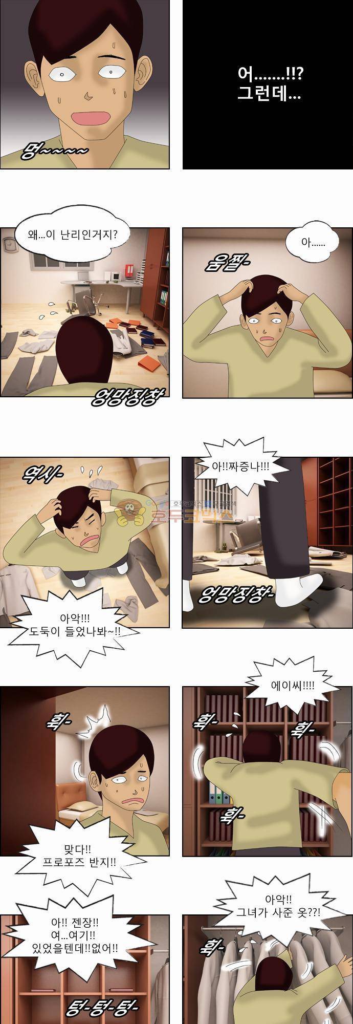 거꾸로 툰 35화 - 도둑맞은 반지 2