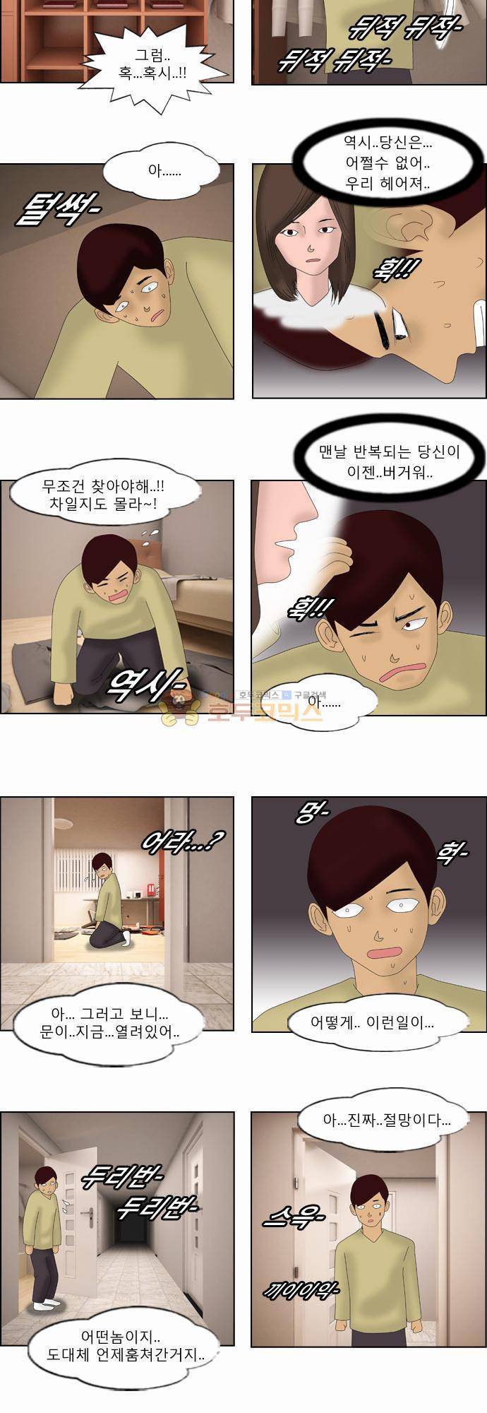 거꾸로 툰 35화 - 도둑맞은 반지 3