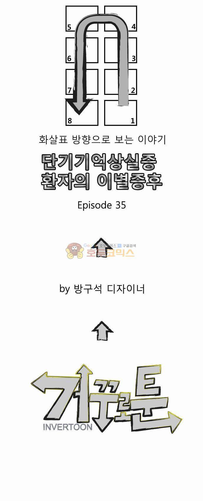 거꾸로 툰 35화 - 도둑맞은 반지 4