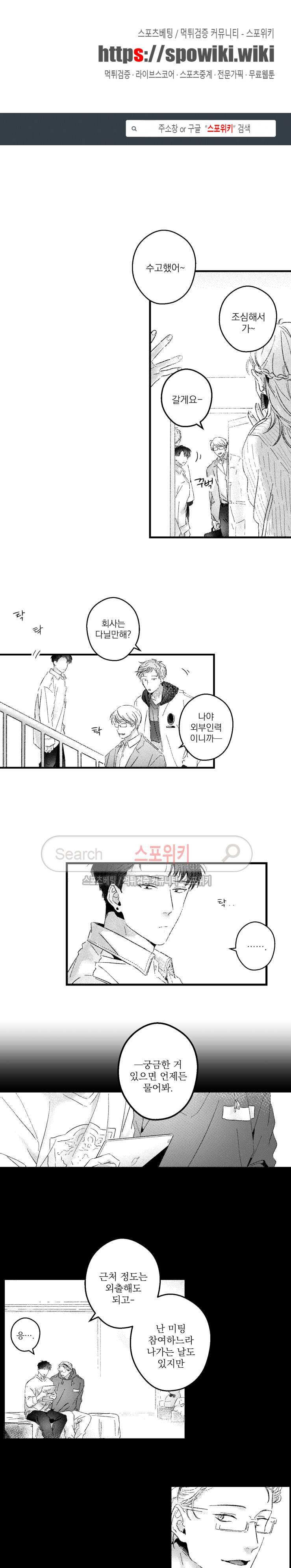 너에게 바치는 7일 81화 1