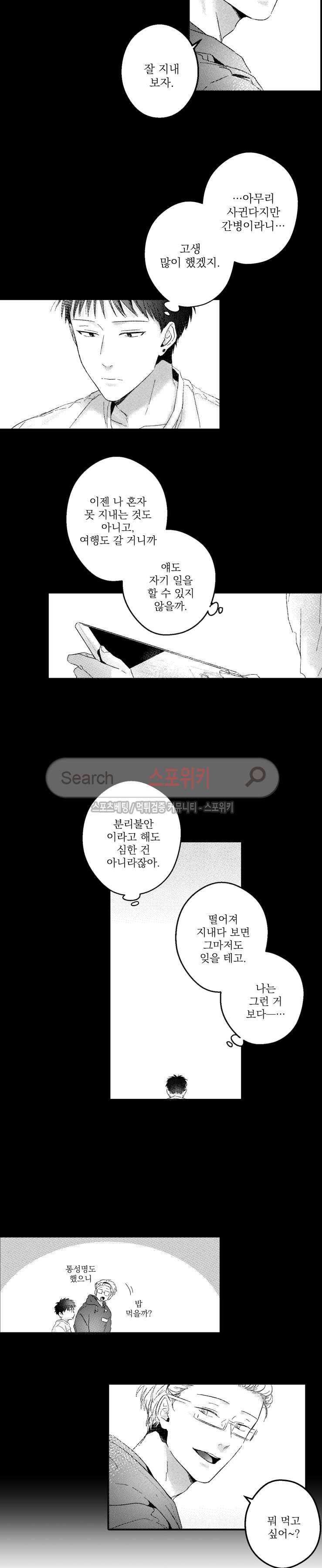 너에게 바치는 7일 81화 2