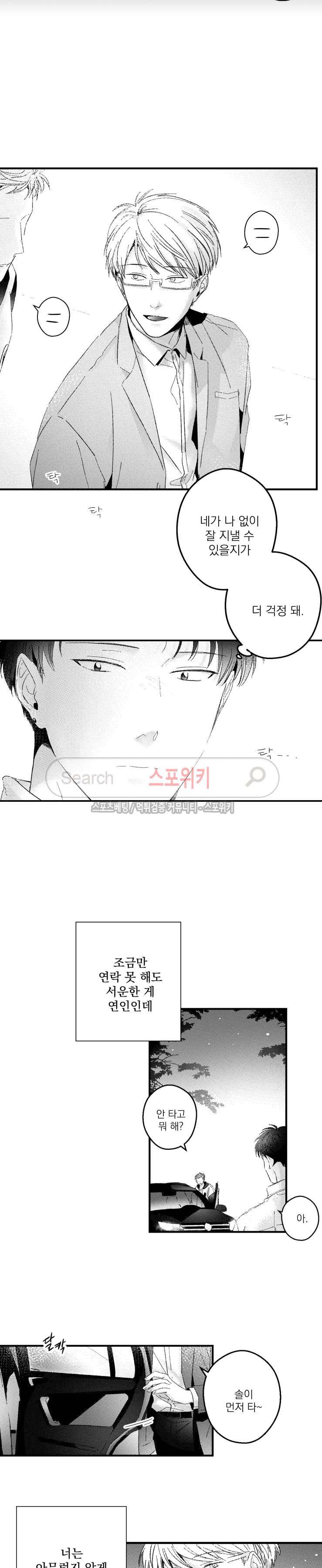 너에게 바치는 7일 81화 3
