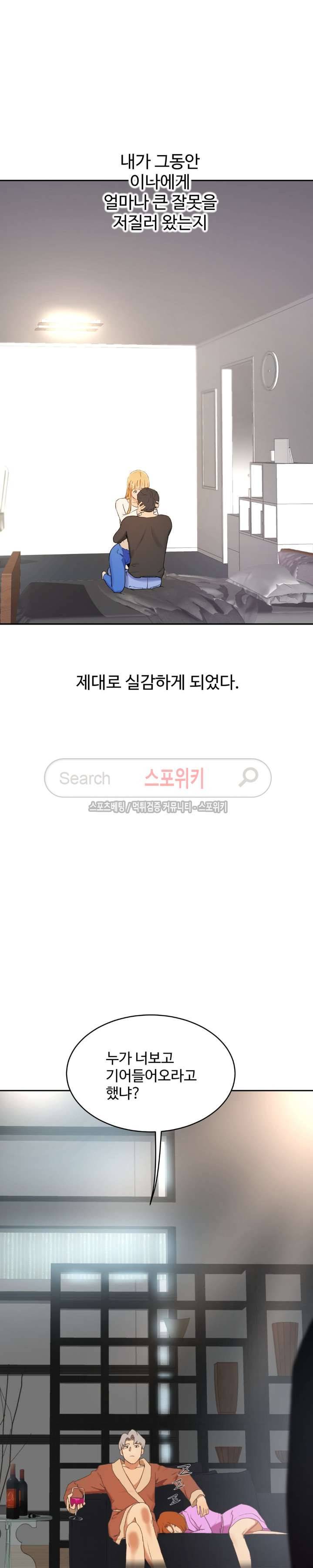 섹스레슨 34화 2